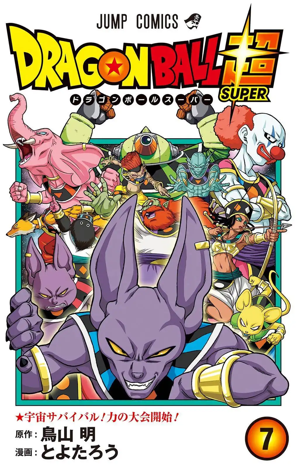 Dragon Ball Z - Rebirth of F Chapter 33 1